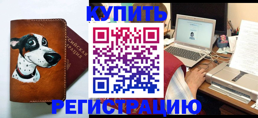 прописка для работы в Георгиевске