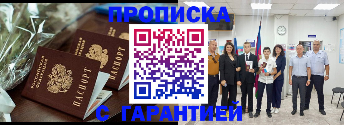 временная прописка в Георгиевске
