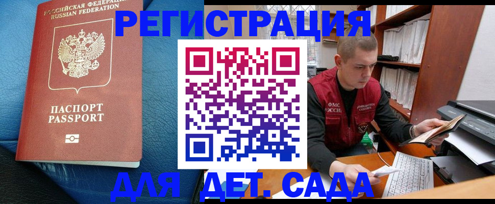 прописка в Георгиевске